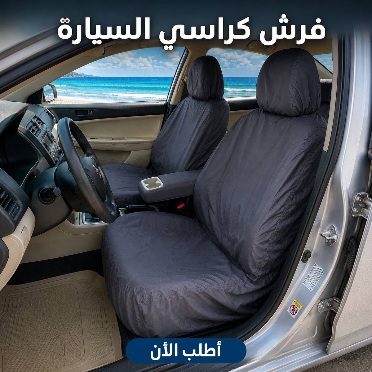 إكسسوارات ومنتجات السيارات