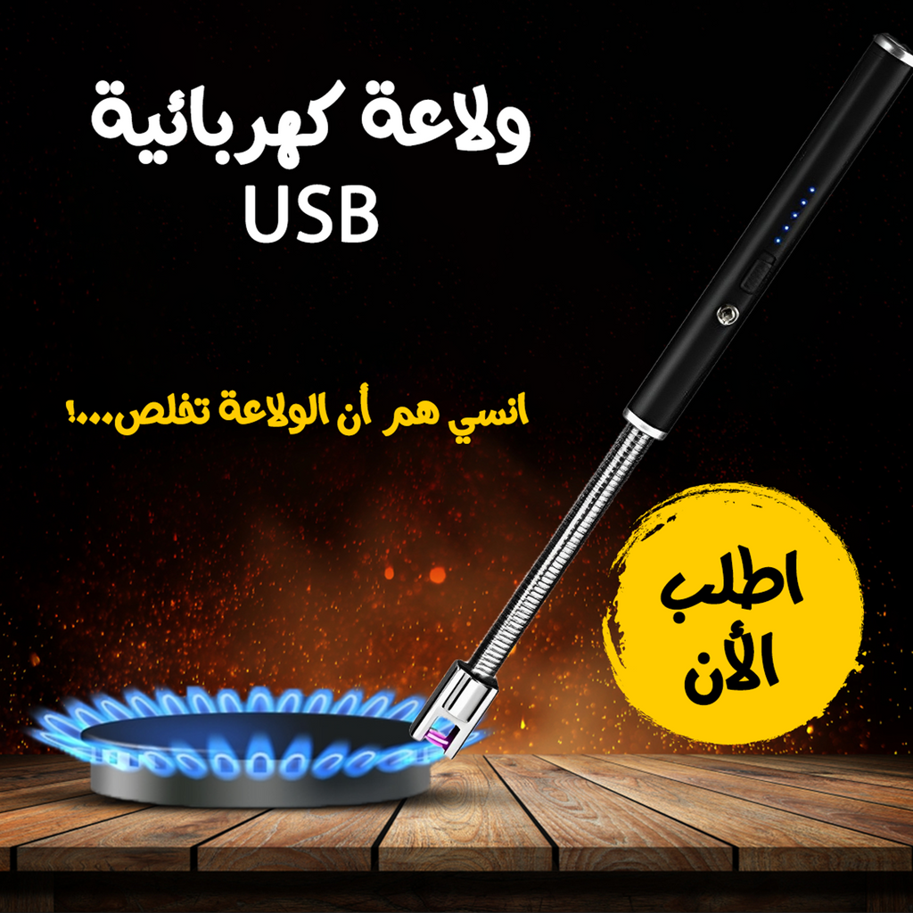 Electric USB lighter by سوق كوم, sleek rechargeable lighter with a modern design, ideal for lighting candles or cigarettes.