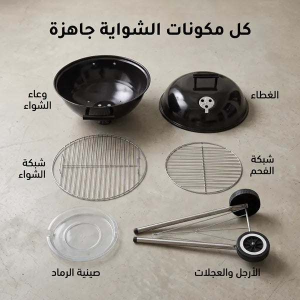 • شواية الفحم المحمولة