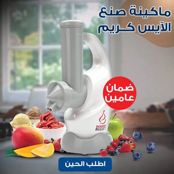ماكينة صنع الآيس كريم الحديثة بضمان عامين