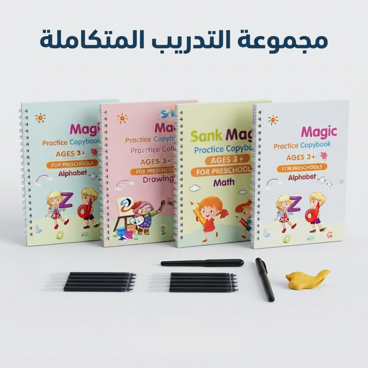 عرض مقلمة و ساعة رقمية + 4 كراسات تدريب للاطفال + 10 عبوات اعادة تعبئة + قلم + 1 مقبض