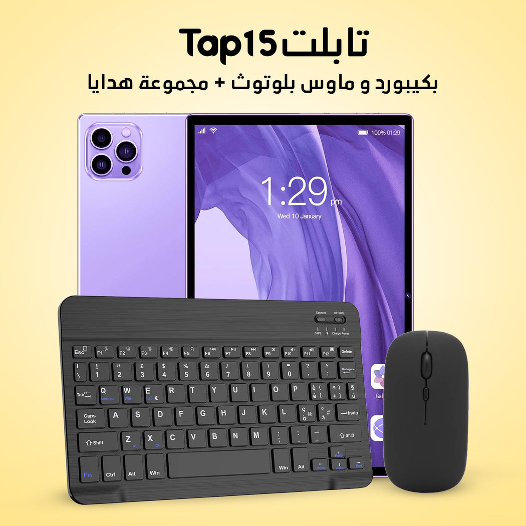 • تابلت Tap 15 بكيبورد و ماوس بلوتوث + مجموعة هدايا (ضمان 6 اشهر)