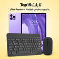 • تابلت Tap 15 بكيبورد و ماوس بلوتوث + مجموعة هدايا (ضمان 6 اشهر)