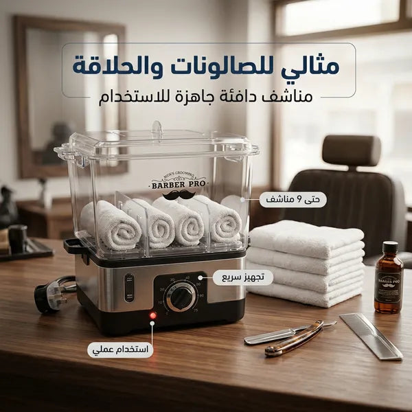 جهاز منشفه الفوط العملى