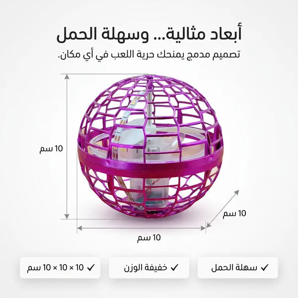 لعبة كرة طائرة سحرية