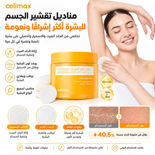 تونر للوجه مناديل تنقية الجسم TXA