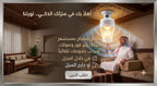 حامل المصباح الذكى