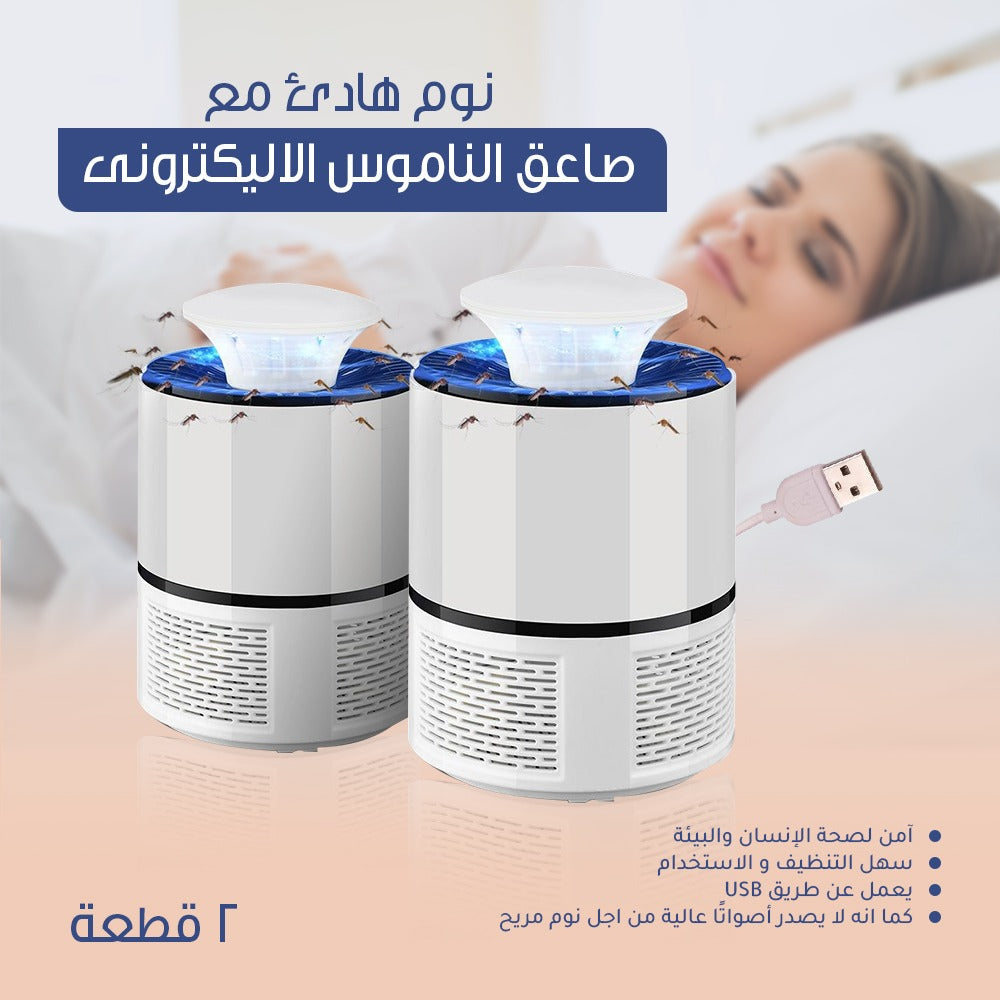 صاعق ناموس إلكتروني قطعتين يعمل بالUSB