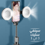 • حامل جوا ل بإضاءة خلفية و ريموت للتصوير عن بعد