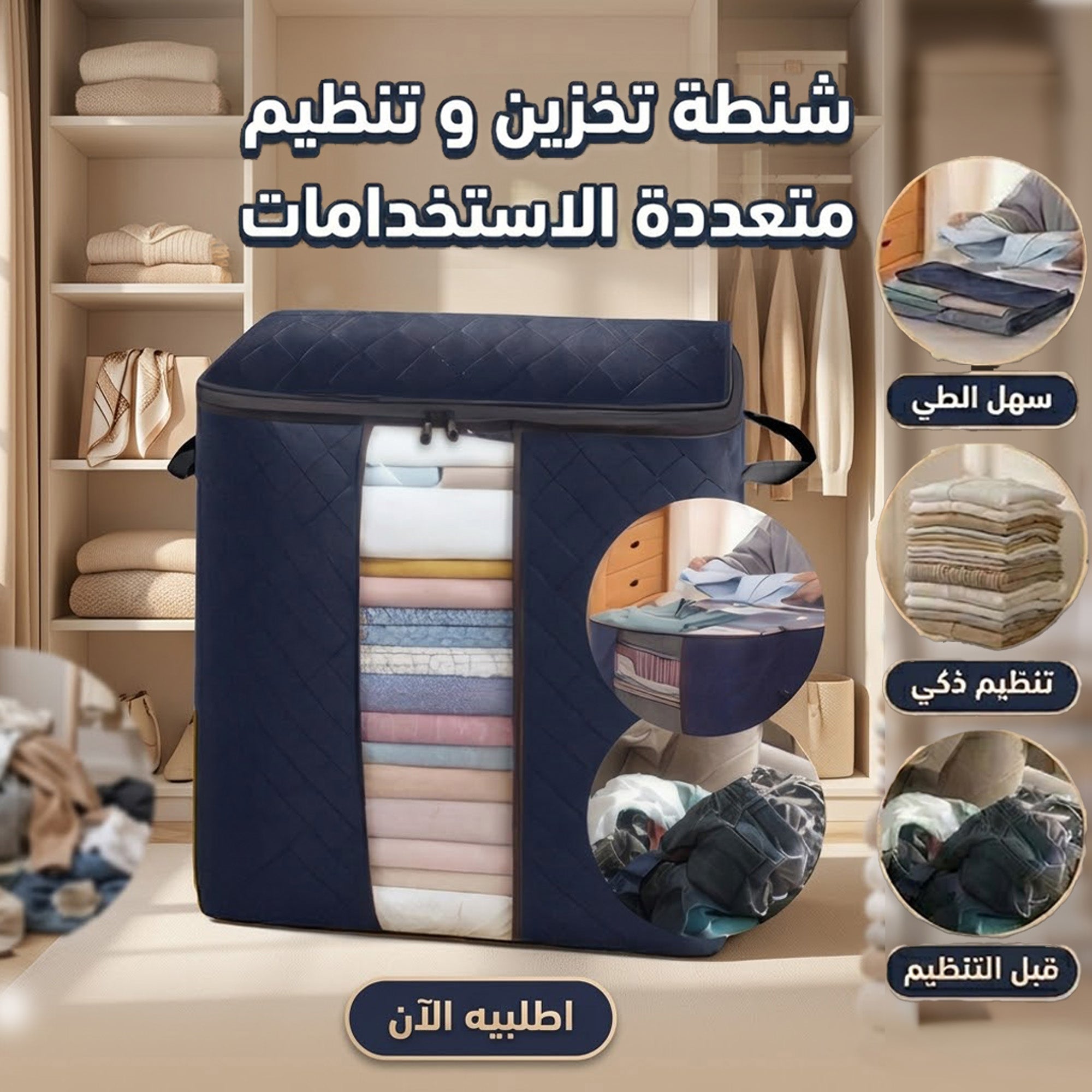 شنطة تخزين وتنظيم ملابس منزلية باللون الأزرق الداكن