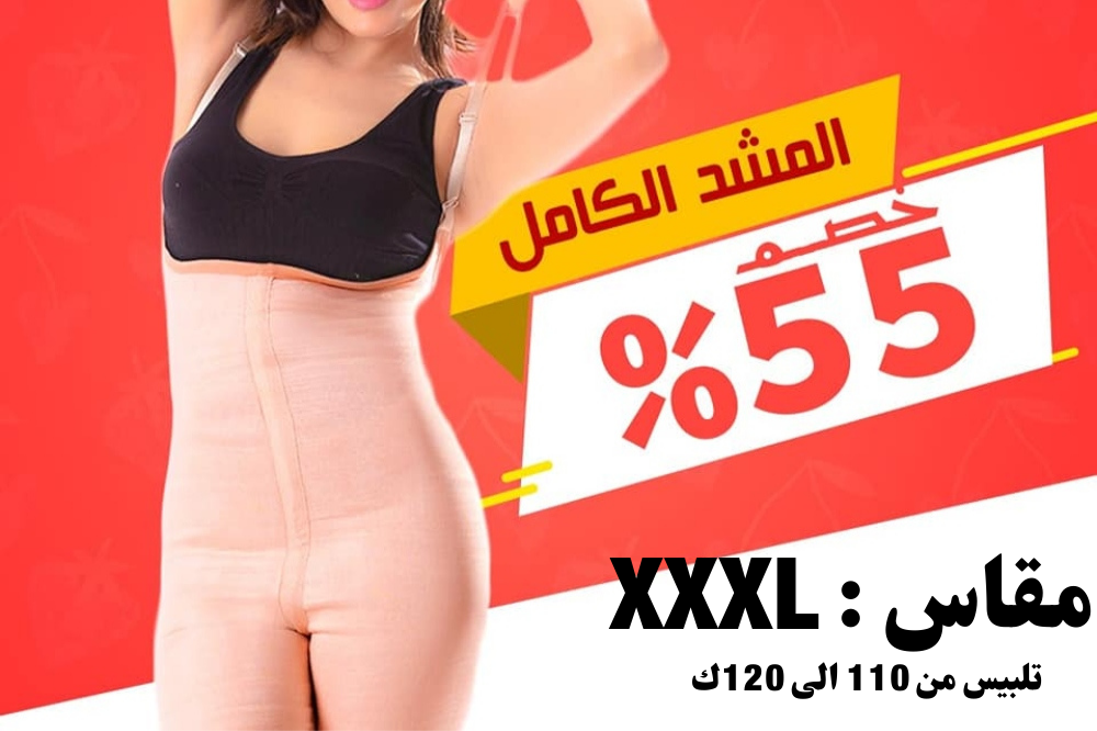 مشـد شد الجسم كامل بحمالات مقاس 3XL للنساء والرجال