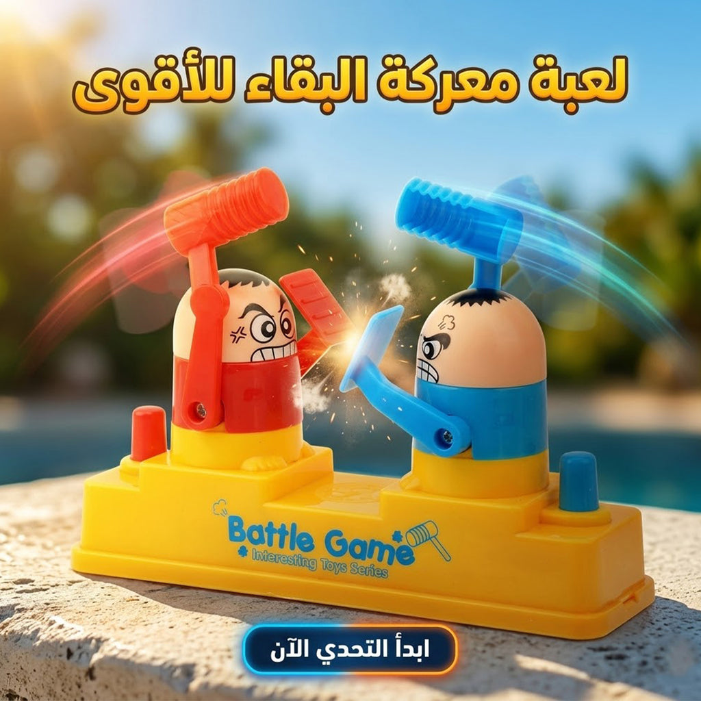 Battle survival game toy from سوق كوم, featuring colorful characters and action-packed design for kids' outdoor play.