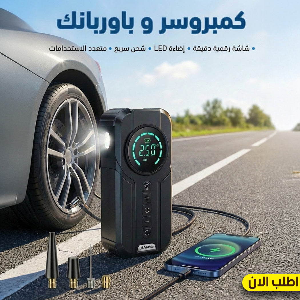 كمبروسر هواء محمول للسيارة مع باوربانك وكشاف LED
