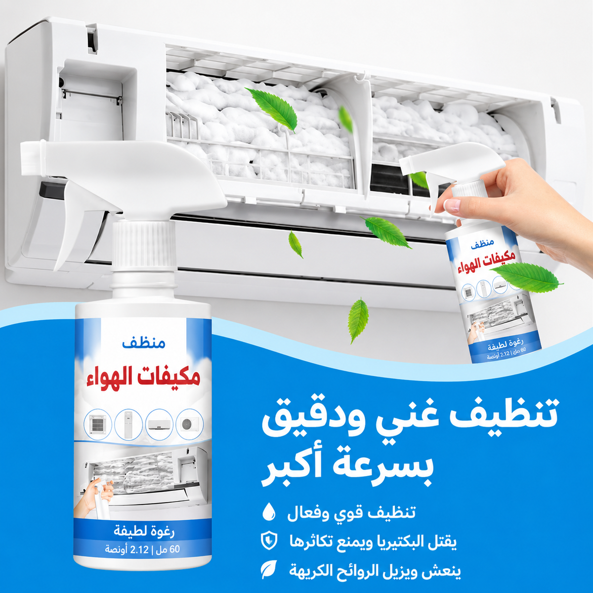 عرض 3 عبوات منظف تكييف السيارة والمنزل برغوة فعالة | خصم 50%