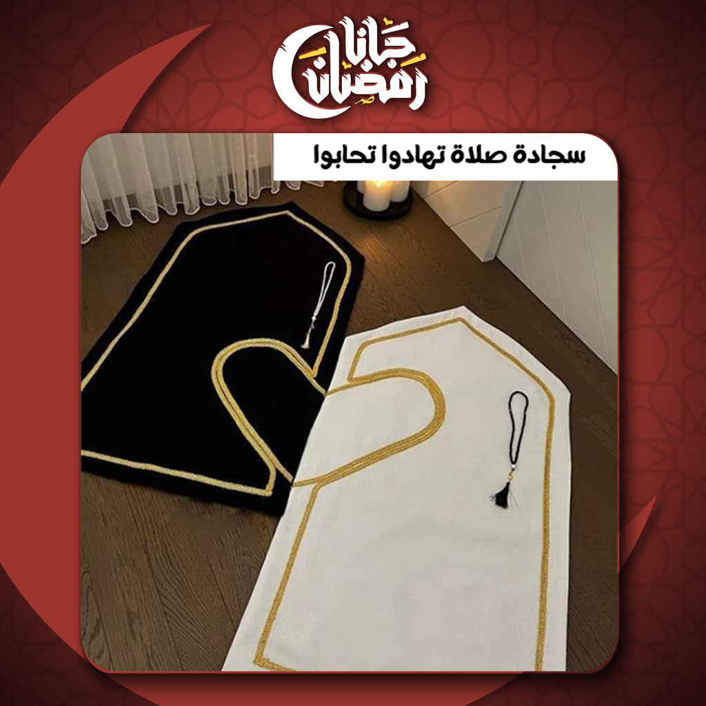 Colorful prayer rug "تهادوا تحابوا" from سوق كوم featuring intricate patterns, ideal for Islamic prayer and gift-giving.
