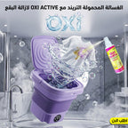 عرض الغسالة المحمولة التريند مع OXI ACTIVE  لازالة البقع