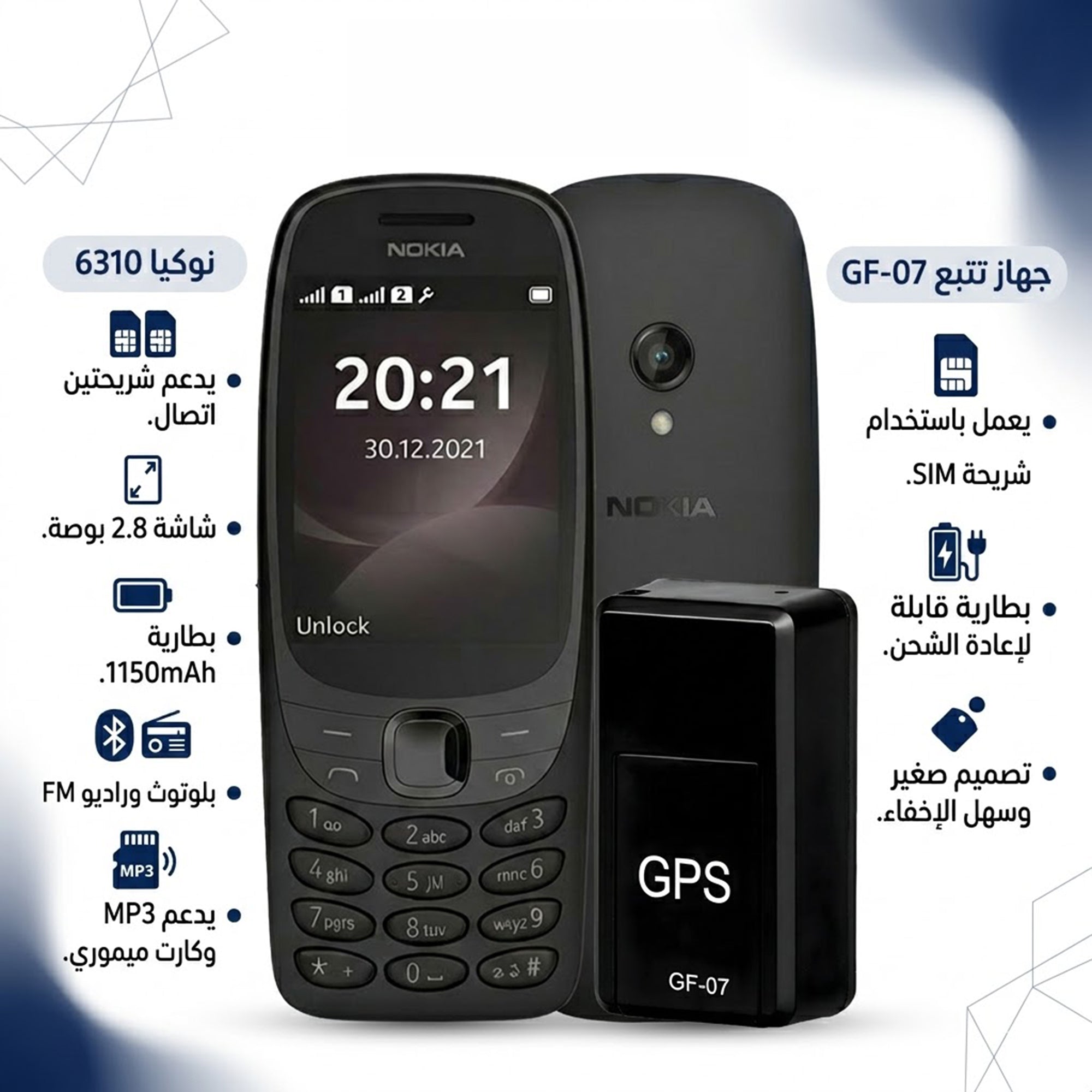 عرض هاتف Nokia 6310 ثنائي الشريحة  + جهاز GPS صغير لتتبع اغراضك