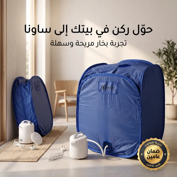 جهاز الساونا المتحرك – راحة فورية في منزلك