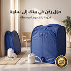 جهاز الساونا المتحرك – راحة فورية في منزلك