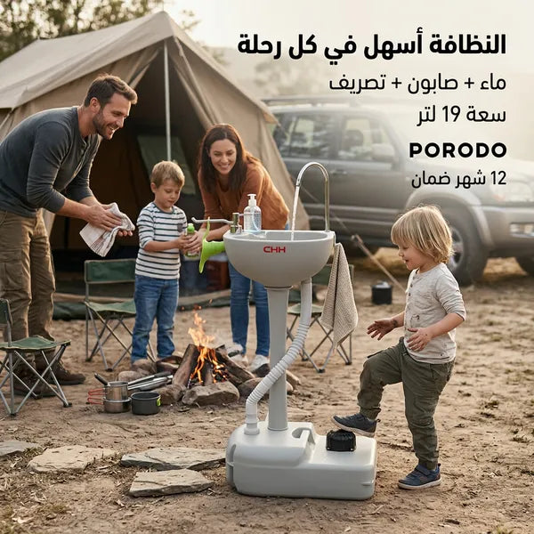 • مغسله التخيم و الرحلات