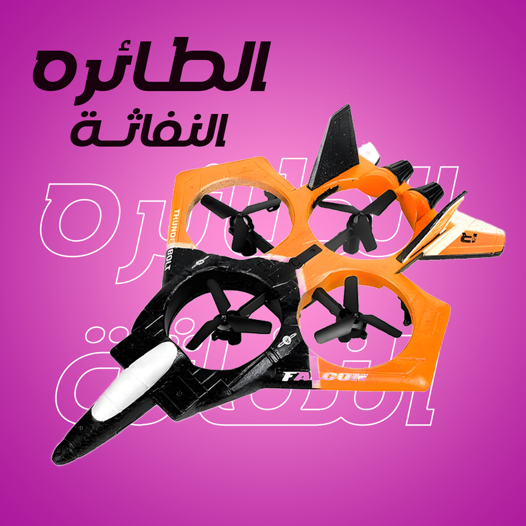 طائرة نفاثة كهربائية للأطفال آمنة وسهلة التحكم