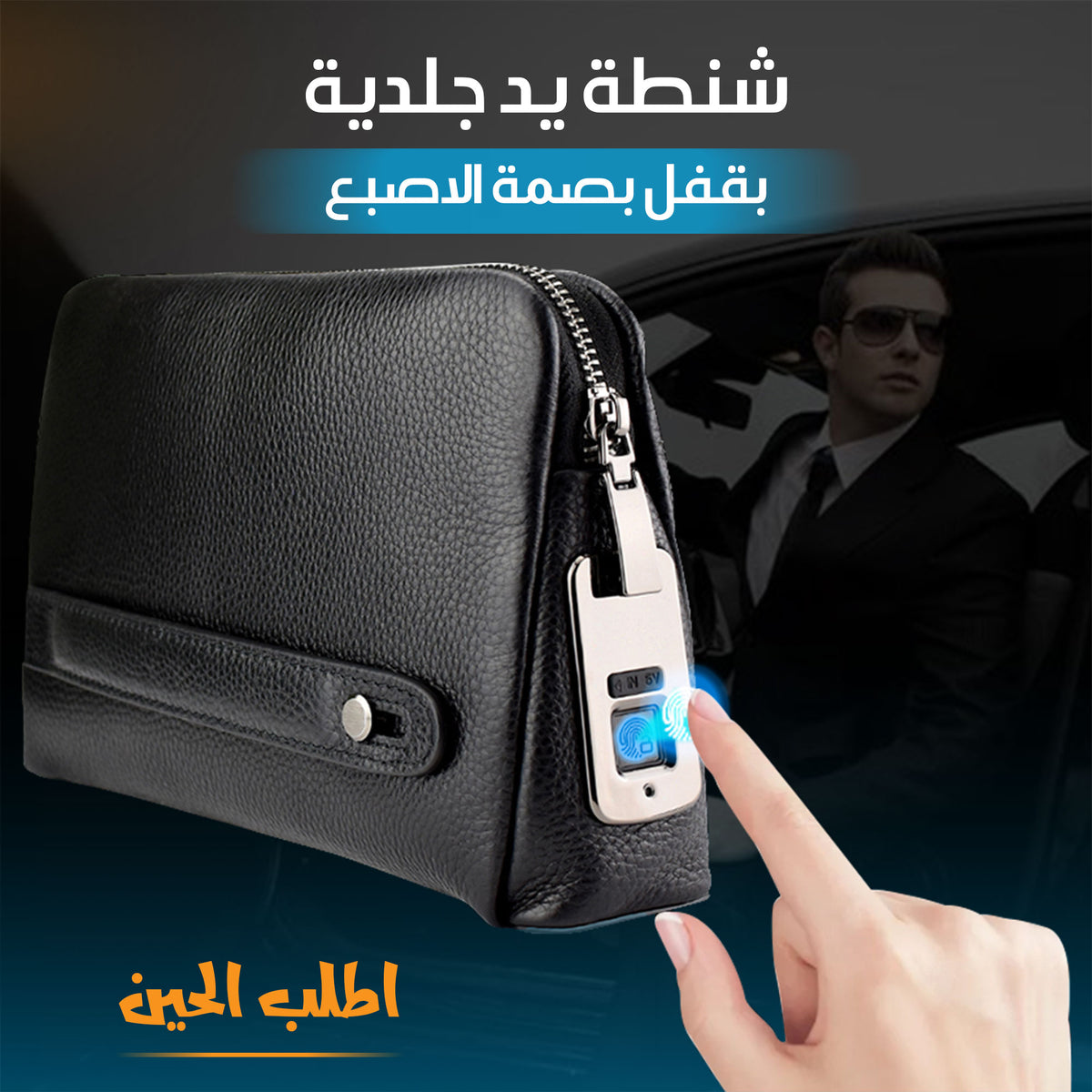 شنطة يد جلدية بقفل بصمة الاصبع