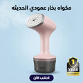 مكواة بخار يدوية للملابس- مكواة بخار صغيرة الحجم- مكواة بخار بسعة 260 مل- خاصية الإيقاف التلقائي- مكواة بخار قوية - مناسبة للسفر+ ضمان سنة