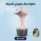 مكواة بخار يدوية للملابس- مكواة بخار صغيرة الحجم- مكواة بخار بسعة 260 مل- خاصية الإيقاف التلقائي- مكواة بخار قوية - مناسبة للسفر+ ضمان سنة