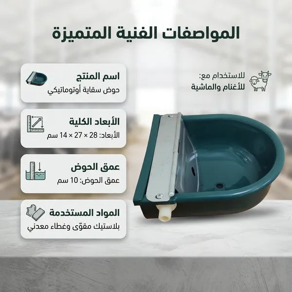 أحواض شرب الأغنام البلاستيكية ومعدات سقي الأغنام لتربية الماشية