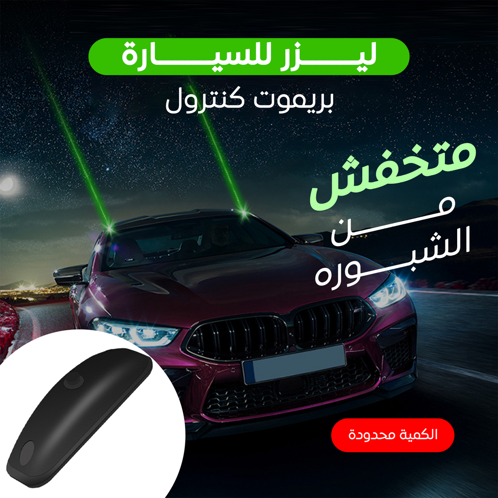 Remote control laser accessory for car, electronic car accessory with sleek black design, ideal for vehicle customization and security.