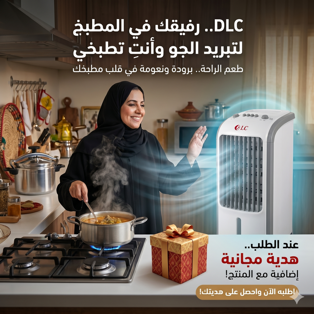 مكيف صحراوي متنقل DLC سعة 4 لتر بضمان عامين (تبريد بالثلج + موفر للطاقة) 80 واط مع هدية مجانية