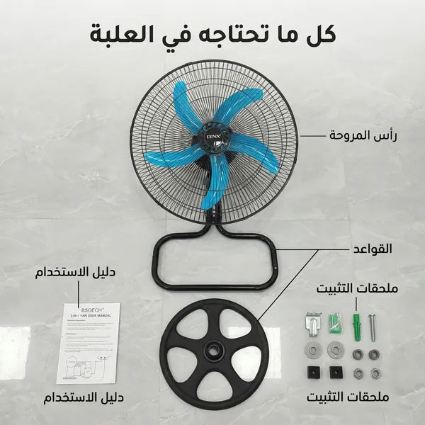 مروحة دينكس الكهربائية متعددة الاستخدامات 3 في 1 (عمودية / جدارية / طاولة)