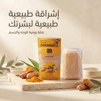 • صابونة الكركم لجسم لامع