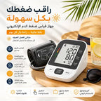 عرض 2 من جهاز قياس الضغط الإلكترونى دجيتال - ضمان 3 أعوام