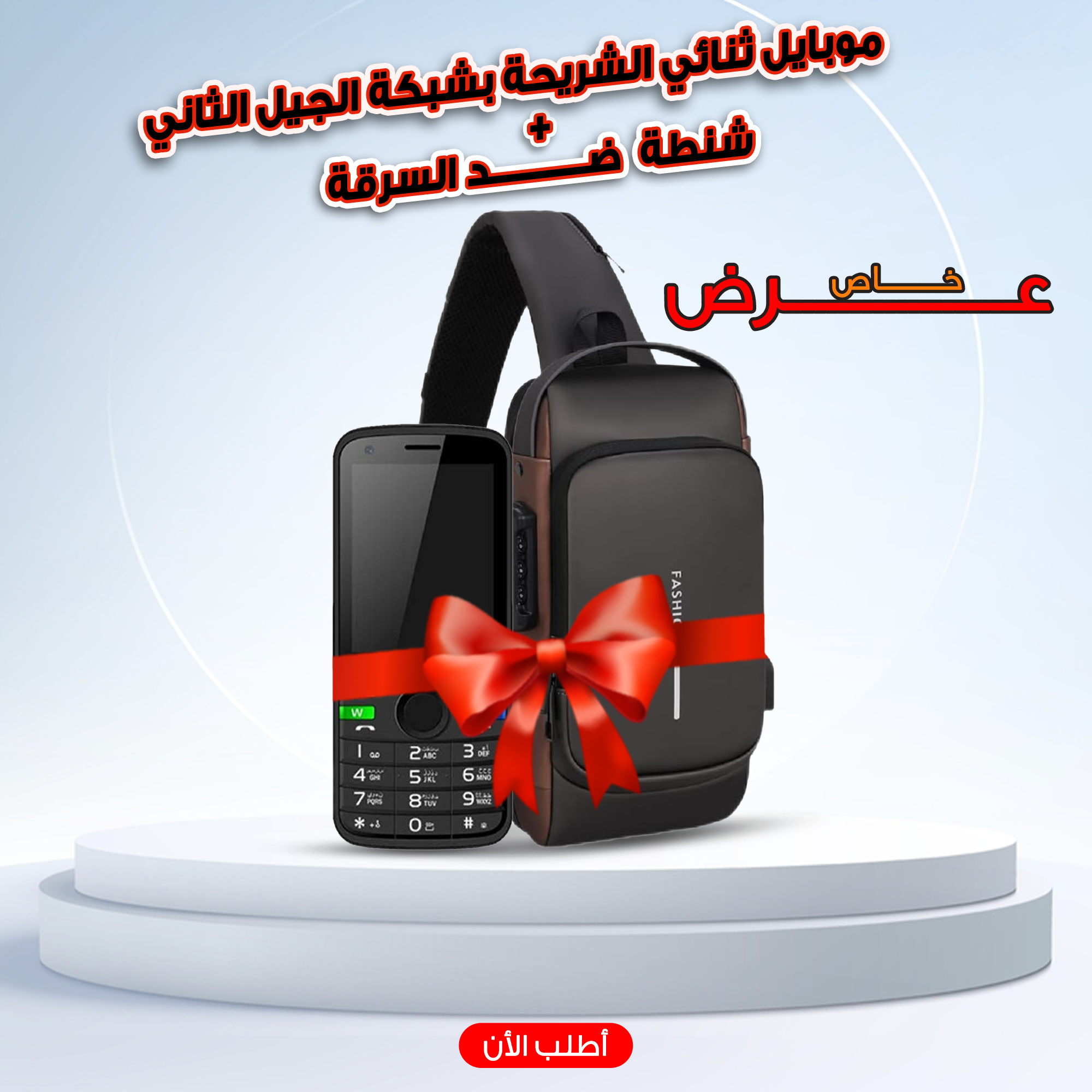 "	""عرض شنطة  ضد السرقة مع إيس FE4 - موبايل"""