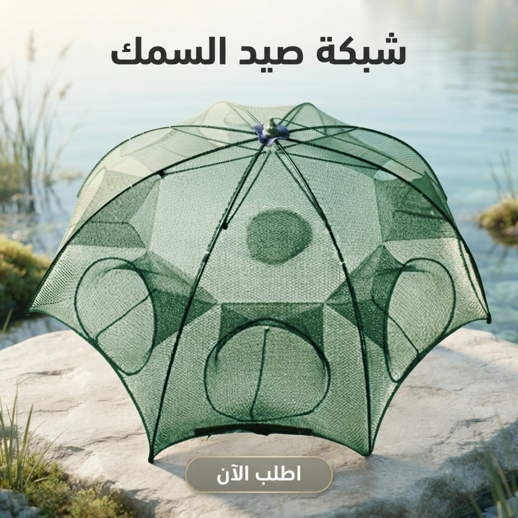 شبكة صيد السمك