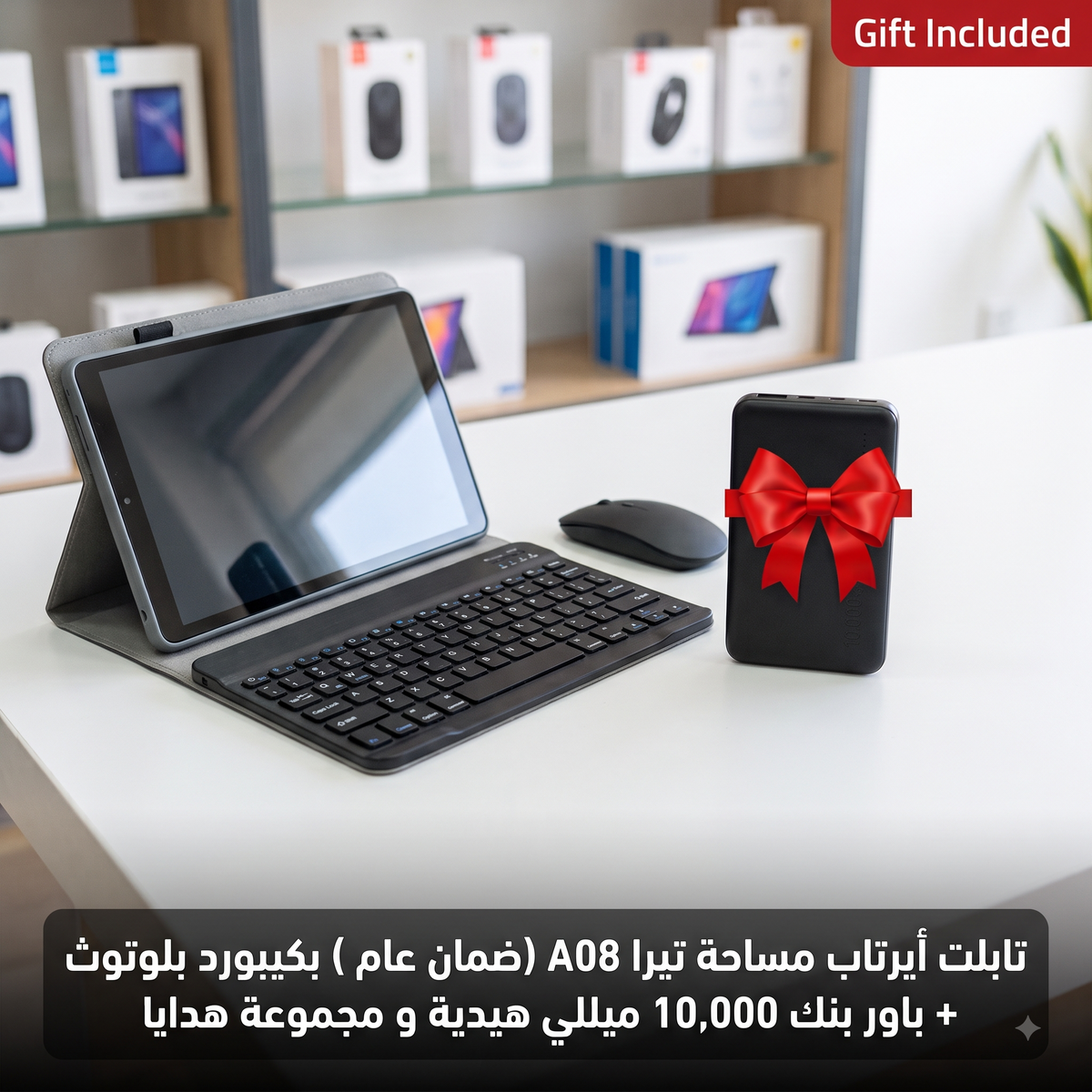 تابلت أيرتاب مساحة تيرا  A08 (ضمان عام )  بكيبورد بلوتوث + باور بنك 10,000 ميللي هيدية و مجموعة هدايا