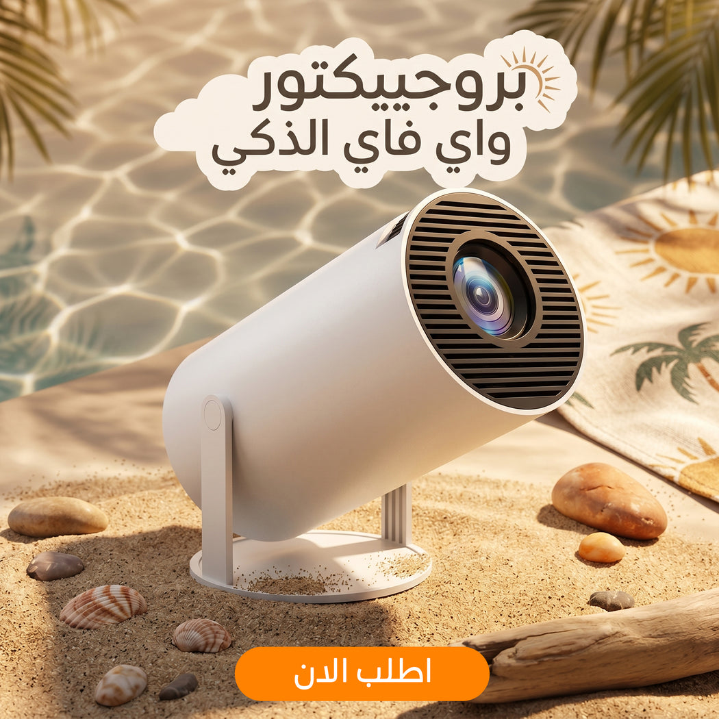 بروجيكتور واي فاي منزلي أبيض اللون لعرض الأفلام بجودة عالية