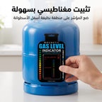 • مؤشر مستوى الغاز الذكى