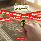 خاتم تسبيح