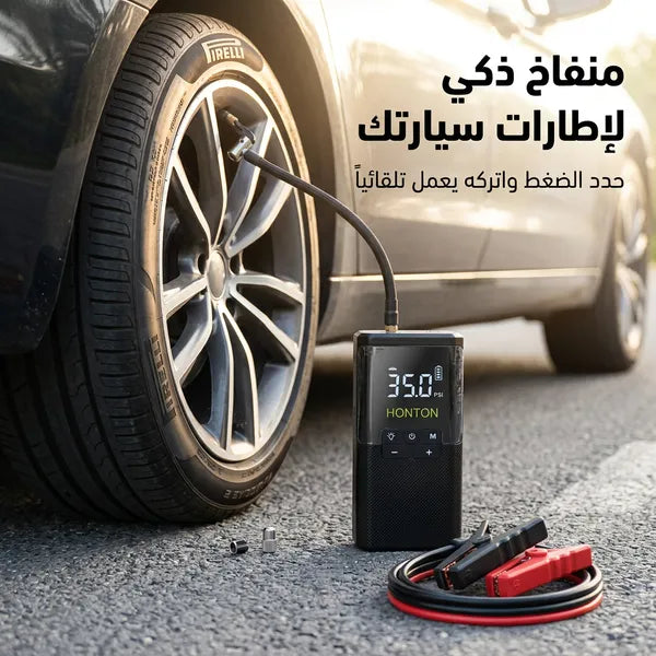 جهاز تشغيل بطارية السيارة (Jump Starter) ومنفاخ 5*1 HONTON