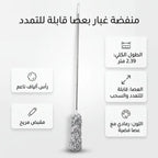 عصا تنظيف ريشية