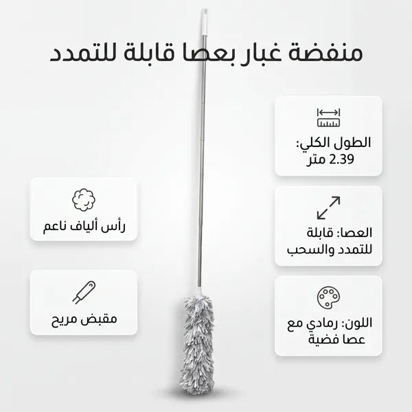 عصا تنظيف ريشية