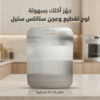 لوح تقطيع وعجن ستانلس ستيل صحي مضاد للبكتيريا