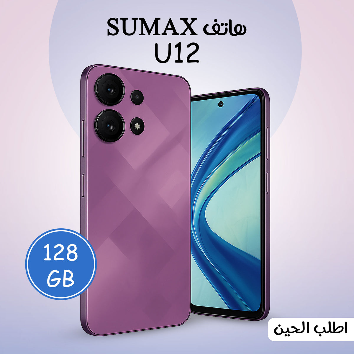 هاتف SU max 12