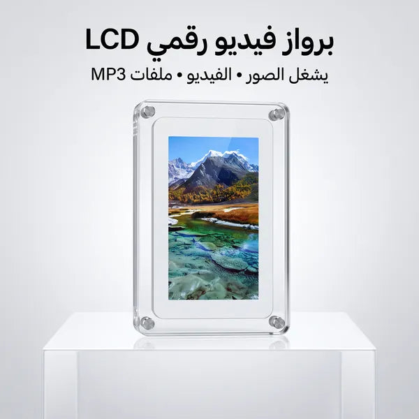 • برواز عارض الفيديو 5 بوصة