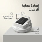لمبة رحلات وتخييم بالطاقة الشمسية مع خطاف للتعليق