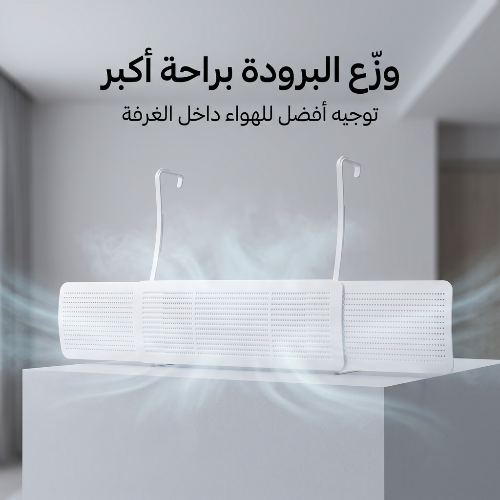 • موزع هواء المكيف  الحديث
