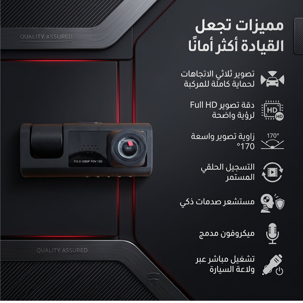 •  داش كام 3 كاميرات تعمل بالواي فاي