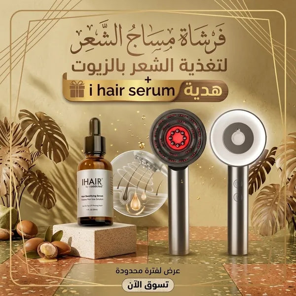 فرشاة تدليك فروة الرأس بالزيوت مزودة بتقنية الضوء الأحمر